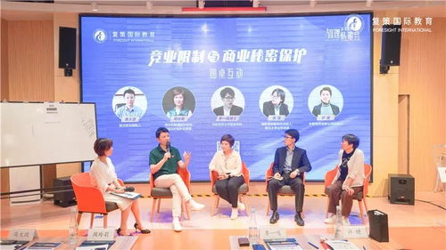解密复策国际教育管理私董会的五大议程 竞业限制与商业秘密保护新法则